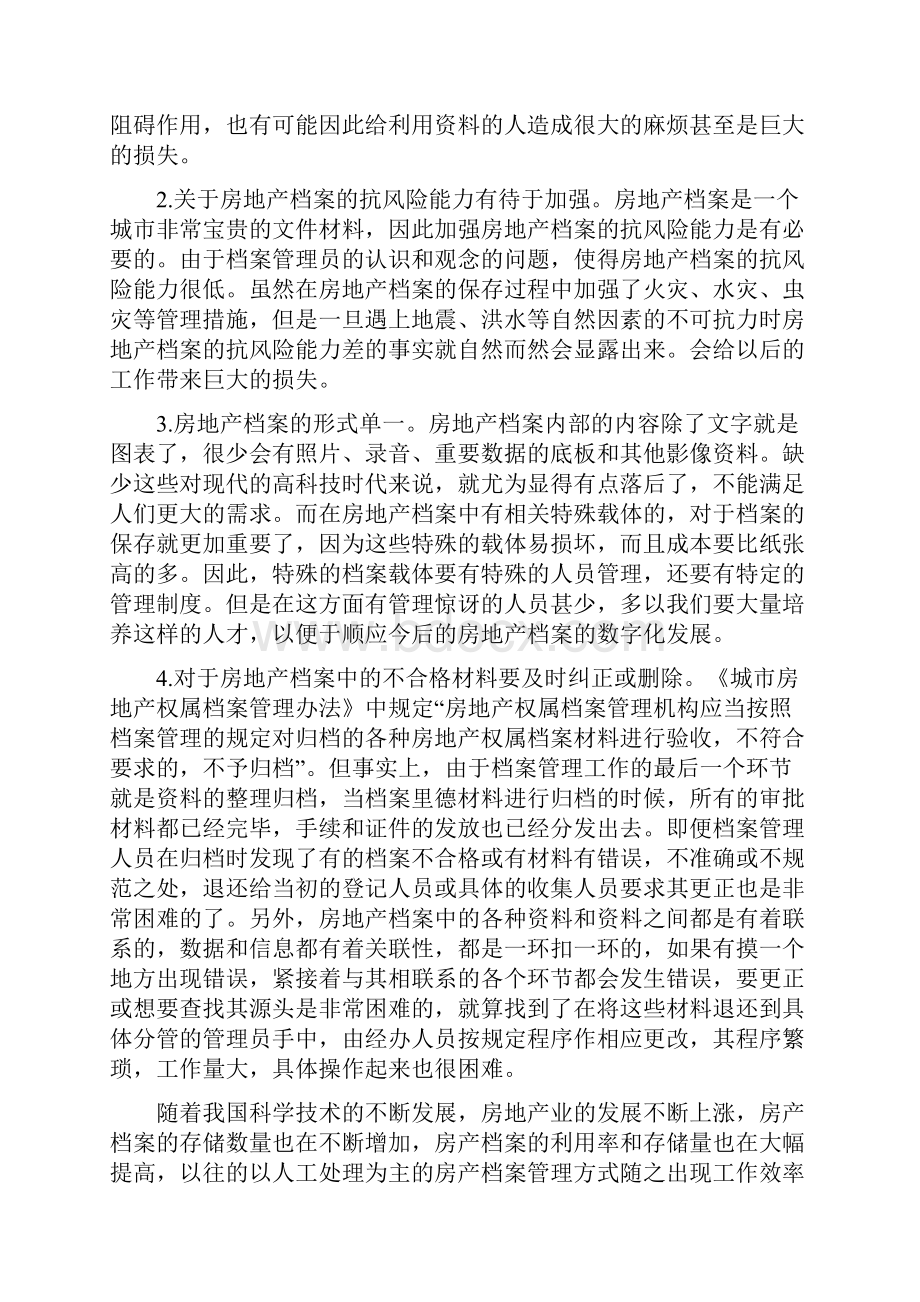 档案电子化管理.docx_第2页