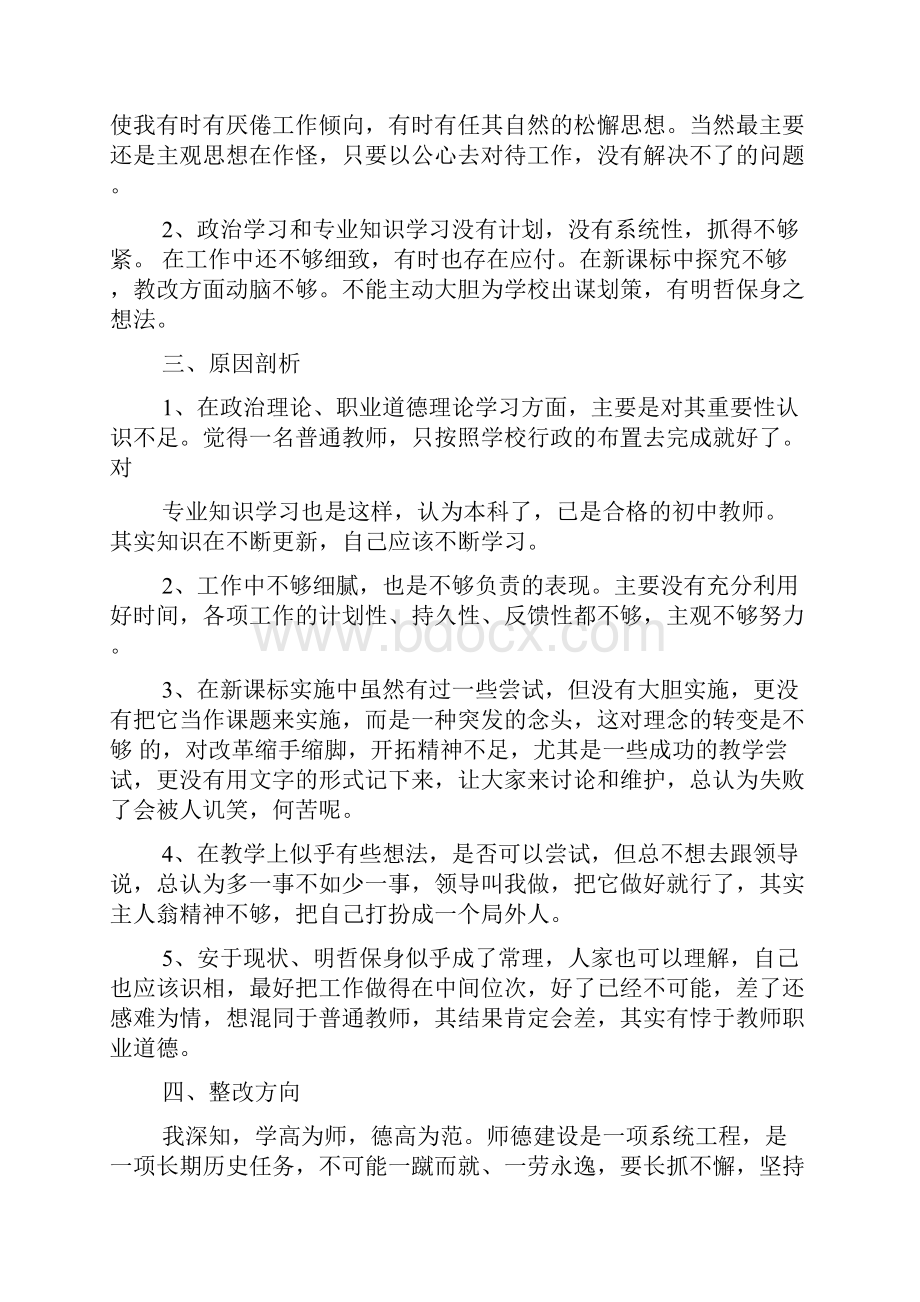 最新整理师德师风建设剖析材料精选多篇.docx_第3页