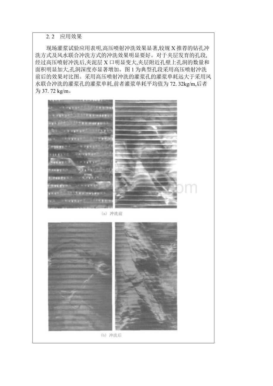 银盘水电站现场灌浆试验技术创新.docx_第3页