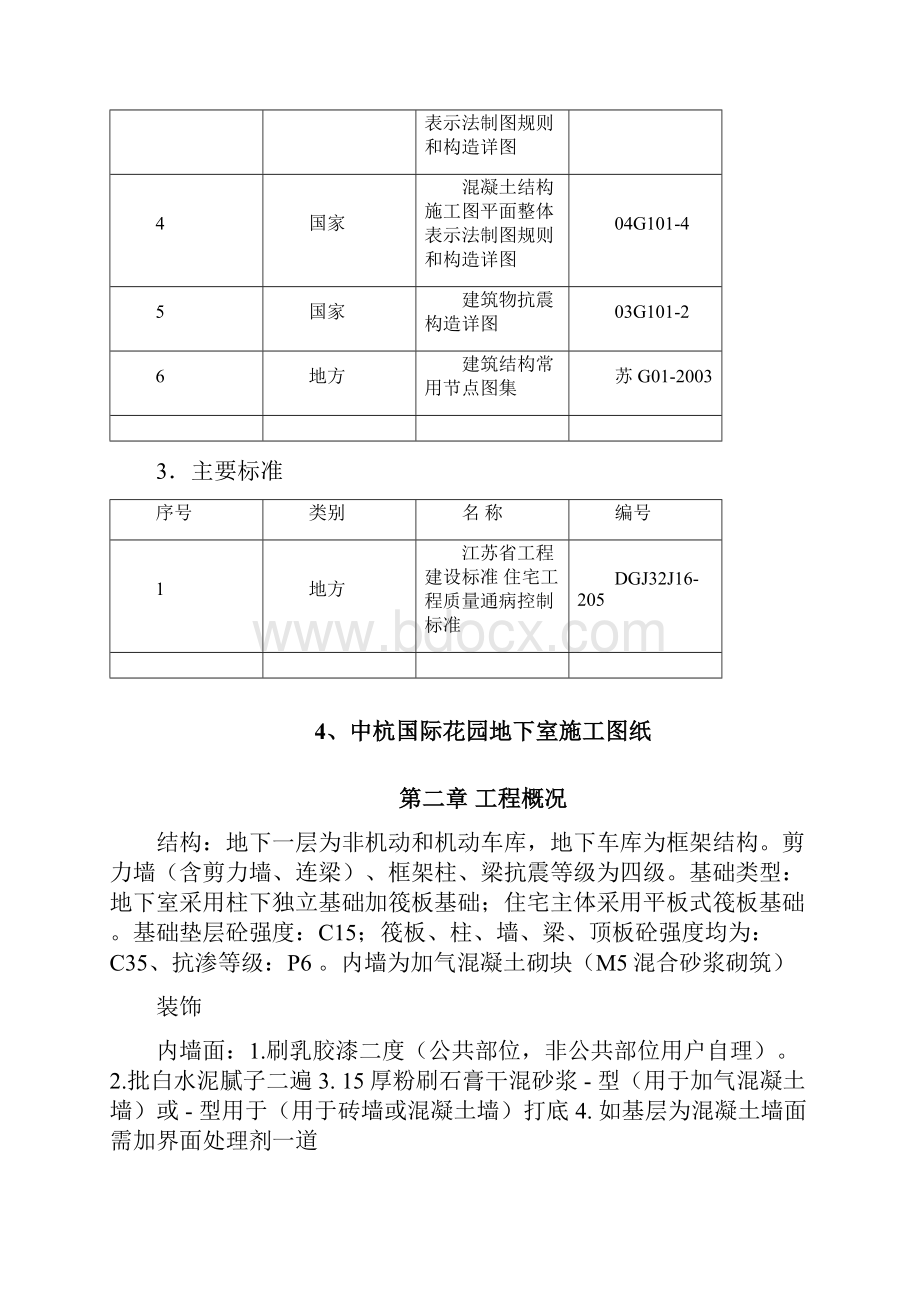 地下室施工设计.docx_第2页