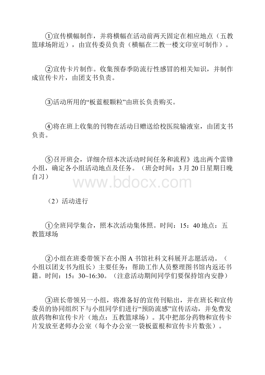 学雷锋活动策划方案计划方案doc.docx_第3页