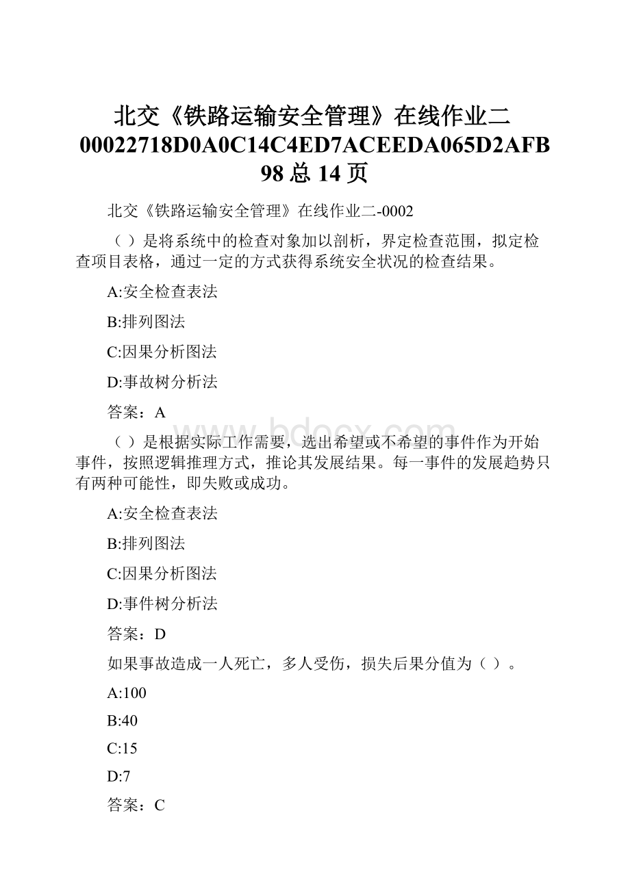 北交《铁路运输安全管理》在线作业二00022718D0A0C14C4ED7ACEEDA065D2AFB98总14页.docx