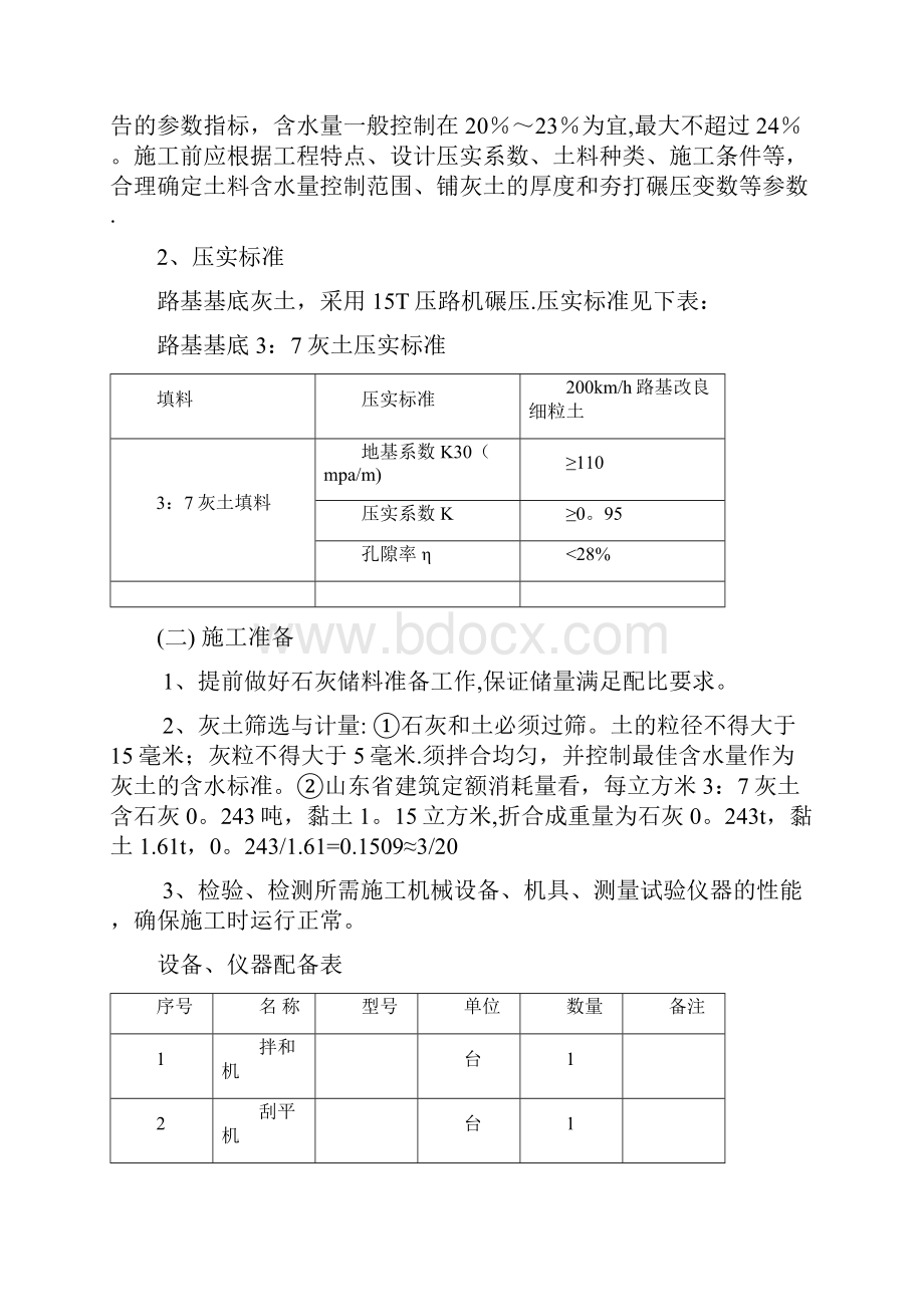 厂区水泥混凝土路面施工方案19678范本模板.docx_第3页