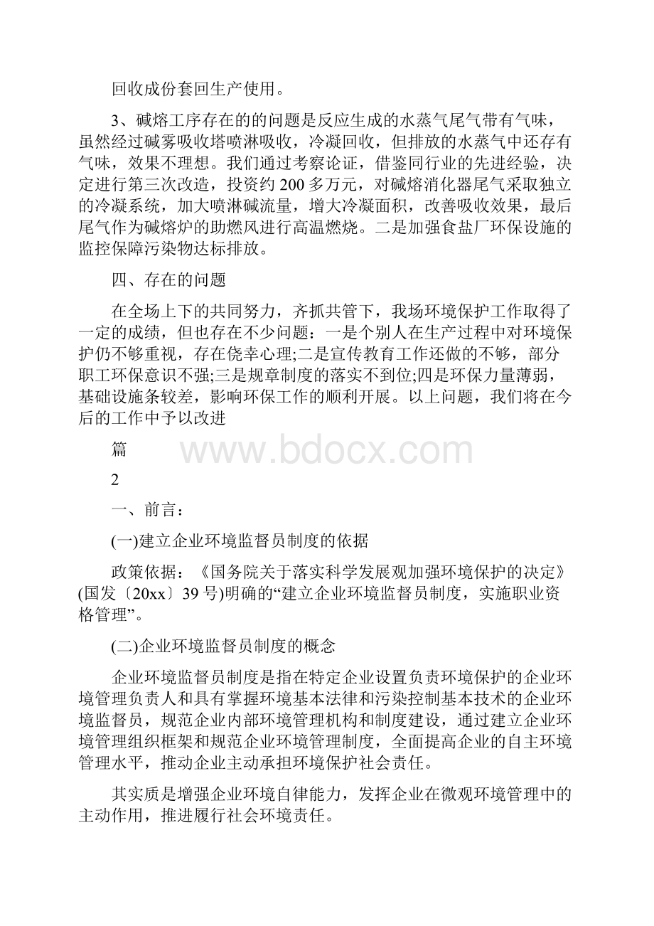 企业环保督查工作总结环保督查工作情况汇报.docx_第2页