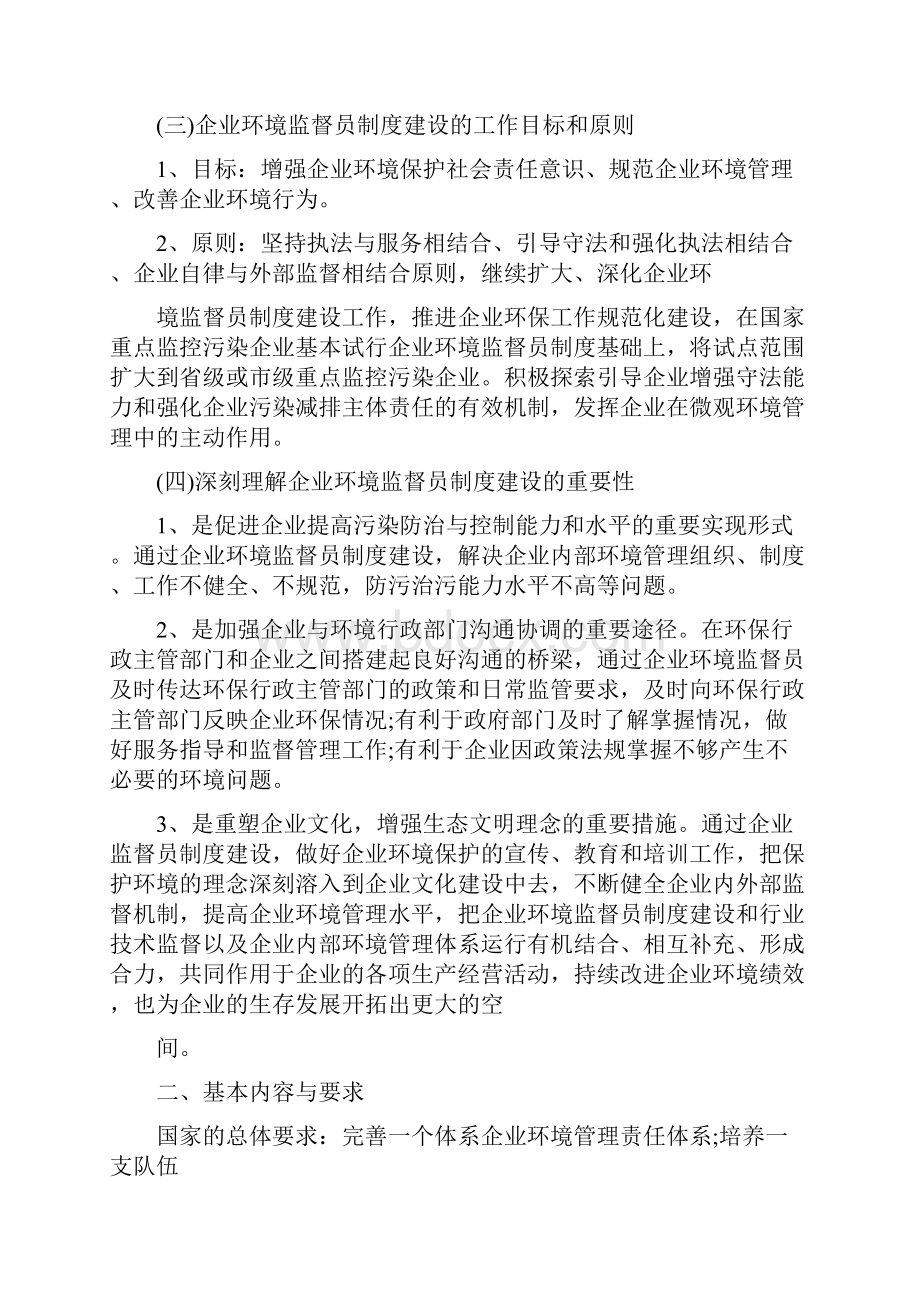 企业环保督查工作总结环保督查工作情况汇报.docx_第3页