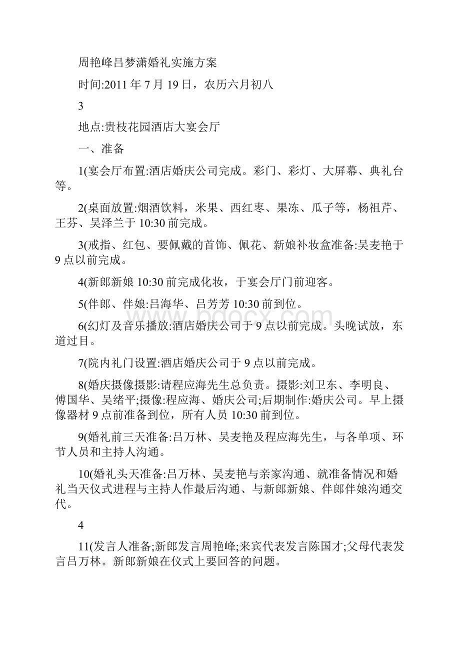 婚礼支客致辞.docx_第3页