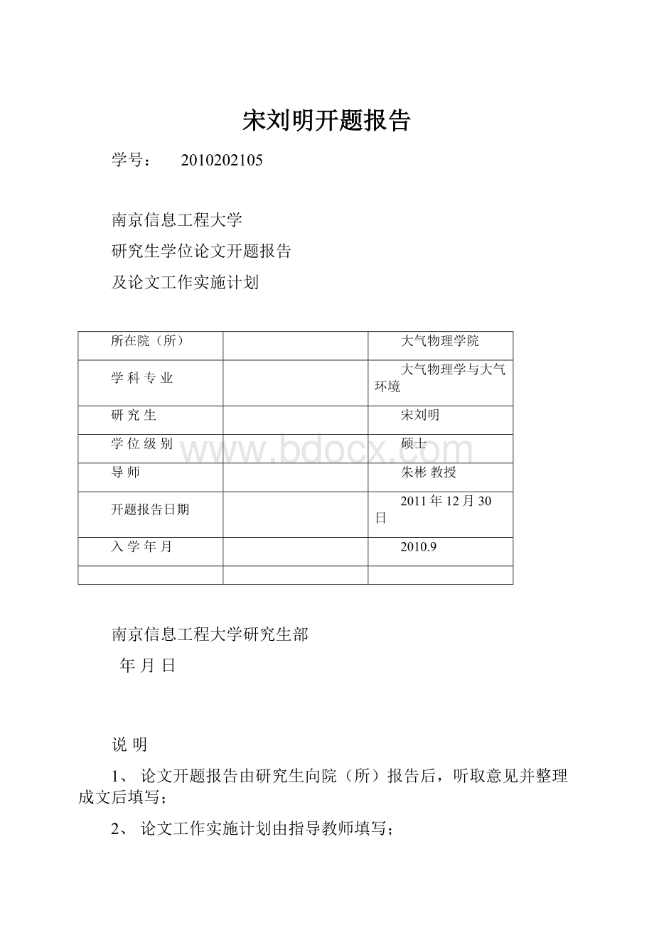 宋刘明开题报告.docx_第1页