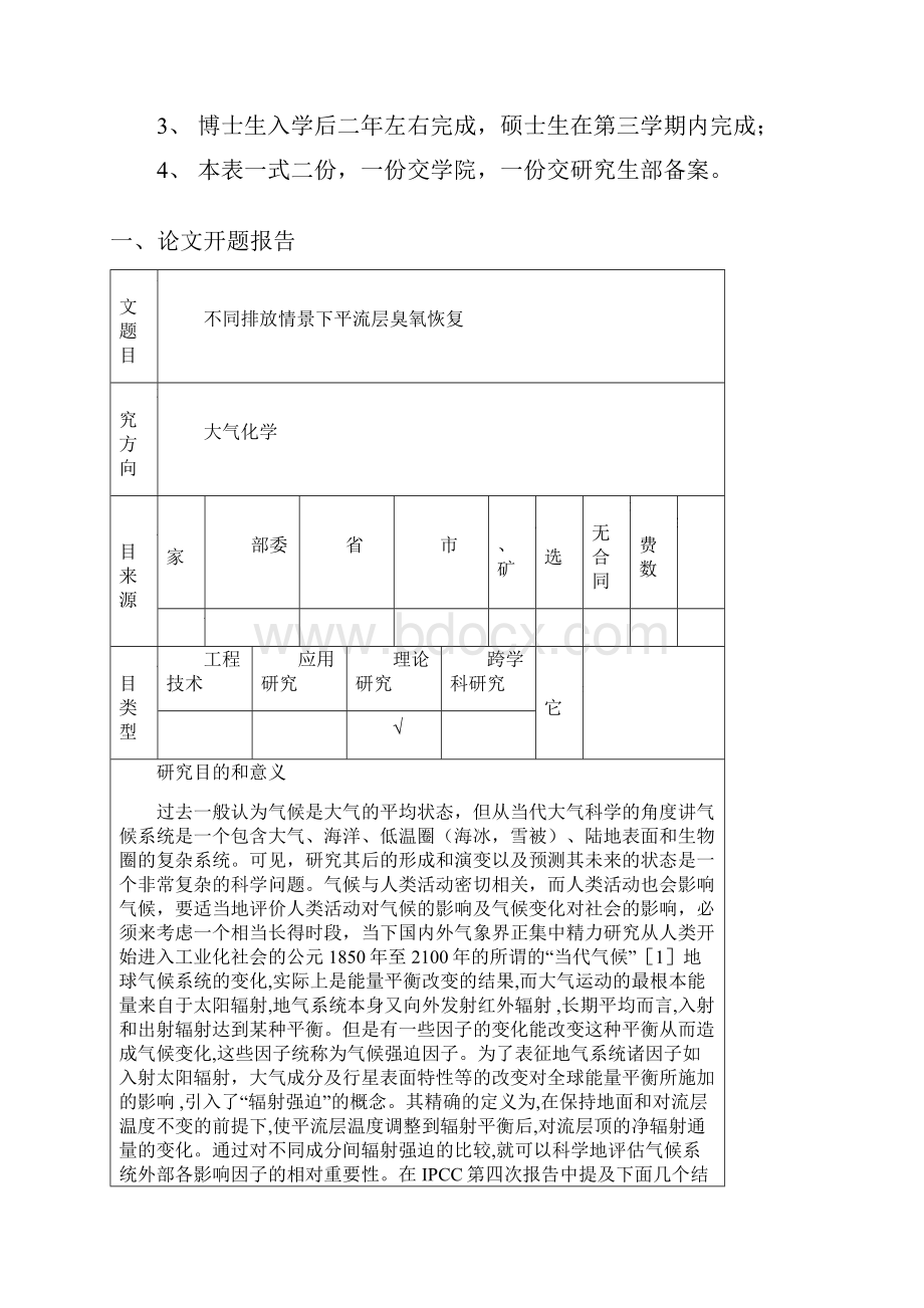 宋刘明开题报告.docx_第2页