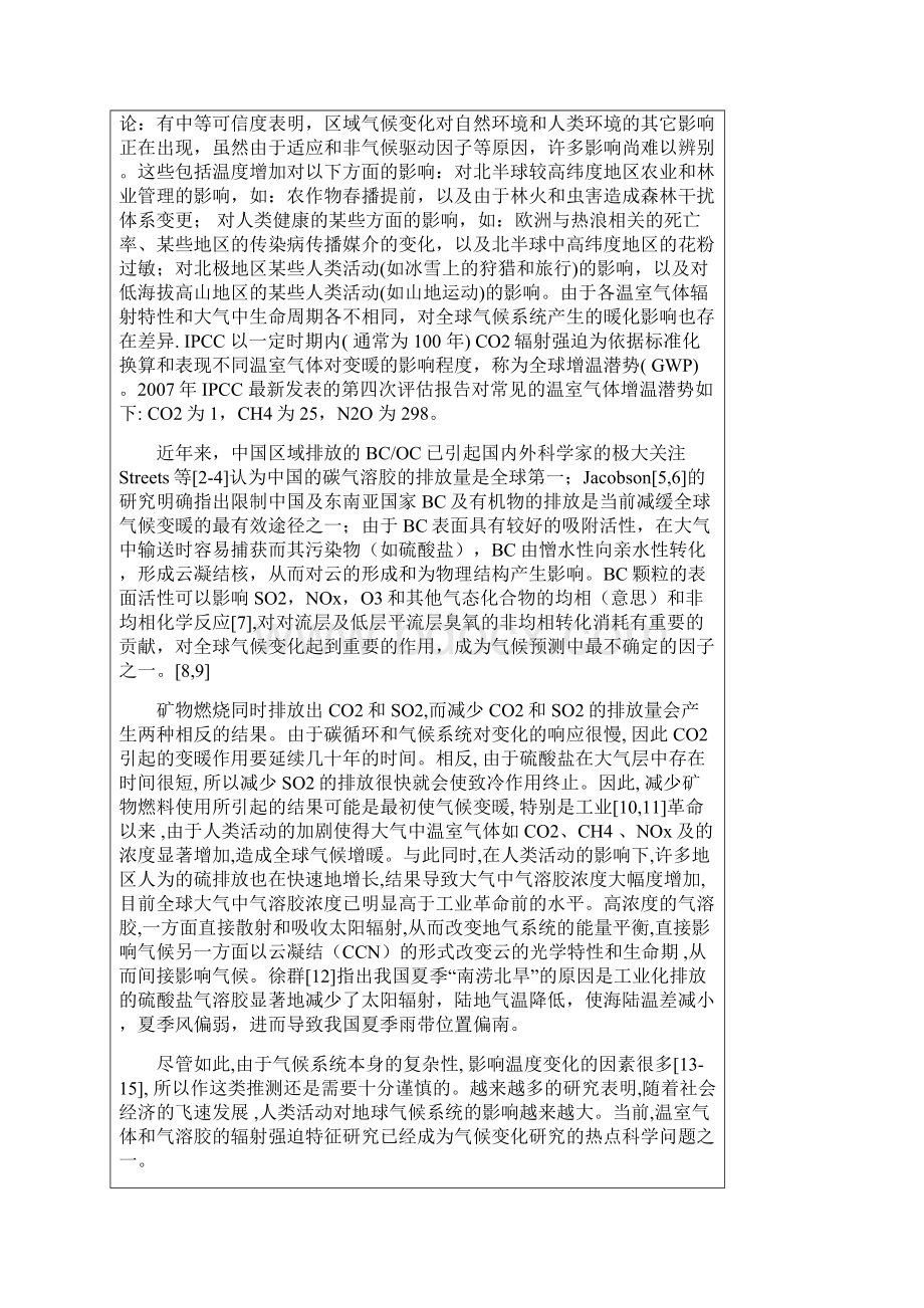 宋刘明开题报告.docx_第3页