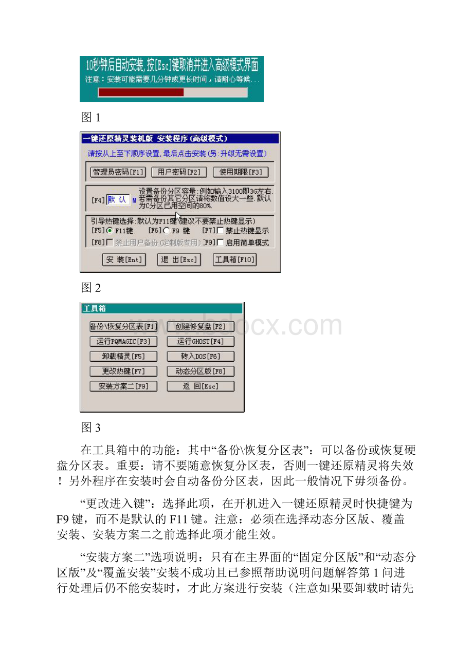 影子系统还原精灵等软件的对比和分析.docx_第3页