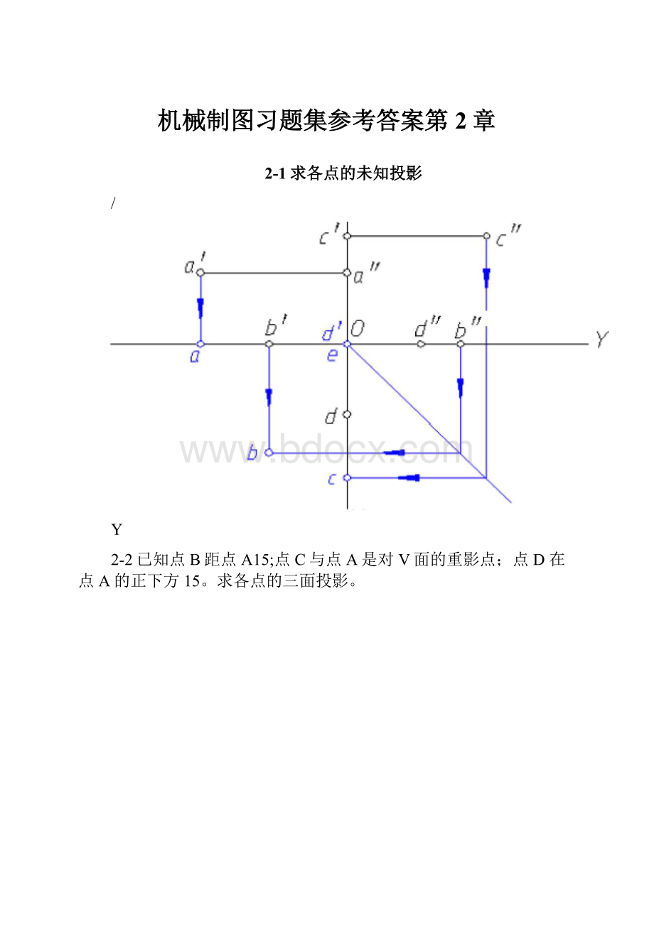 机械制图习题集参考答案第2章.docx