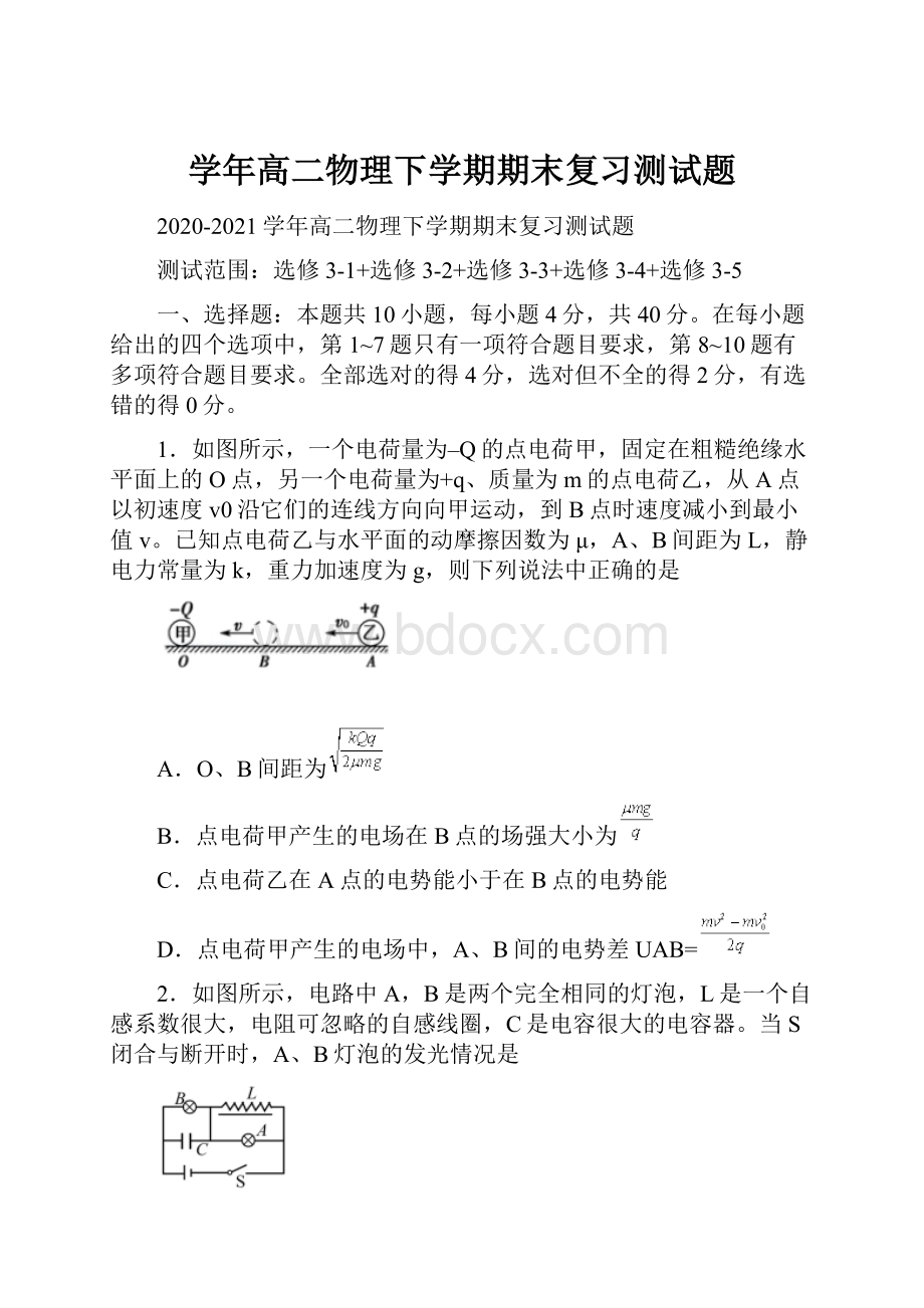 学年高二物理下学期期末复习测试题.docx