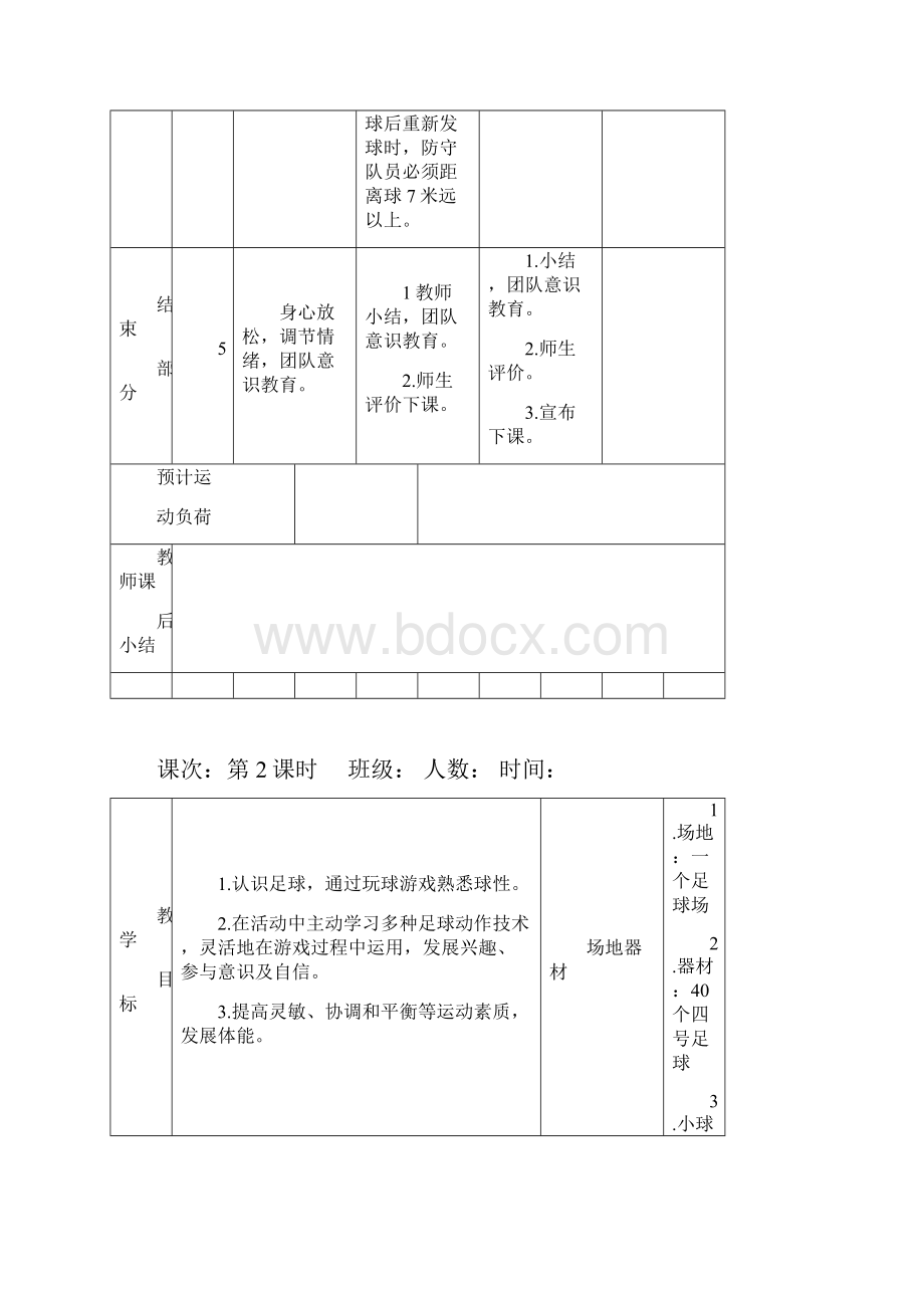 发展奔跑能力教案.docx_第3页