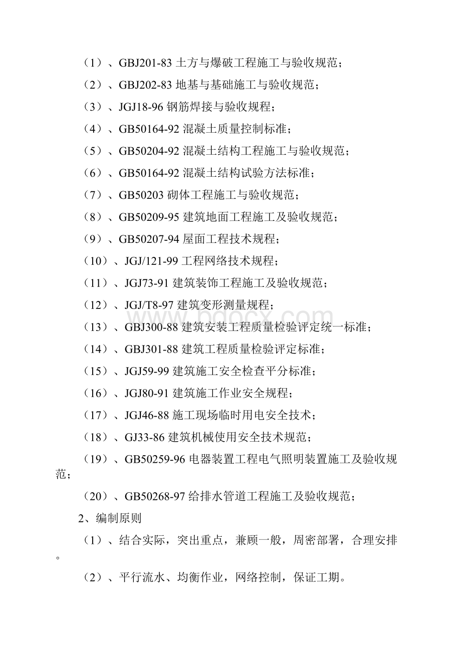 报告中学教学楼工程施工组织设计.docx_第2页