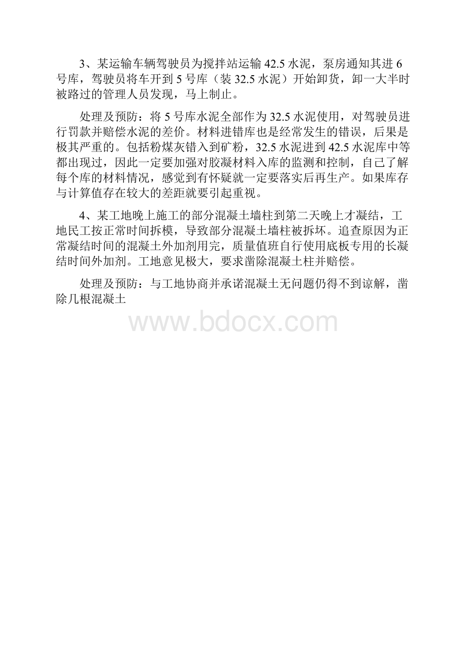 混凝土常见问题及质量事故案例.docx_第2页