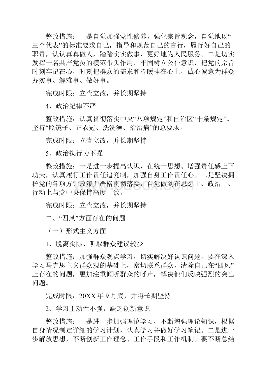 工作方法简单整改措施.docx_第2页