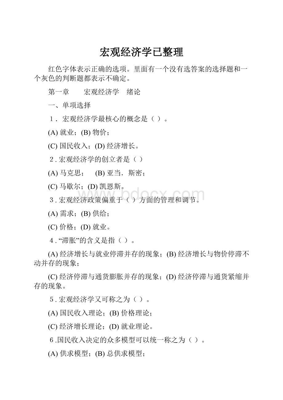 宏观经济学已整理.docx