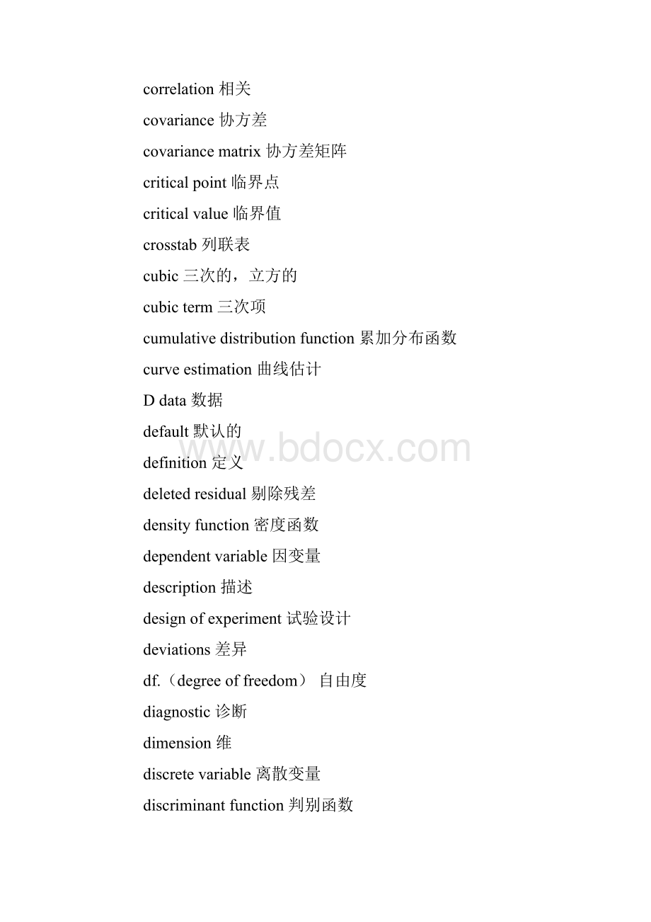 数学专业英语词汇英汉对照说课材料.docx_第3页