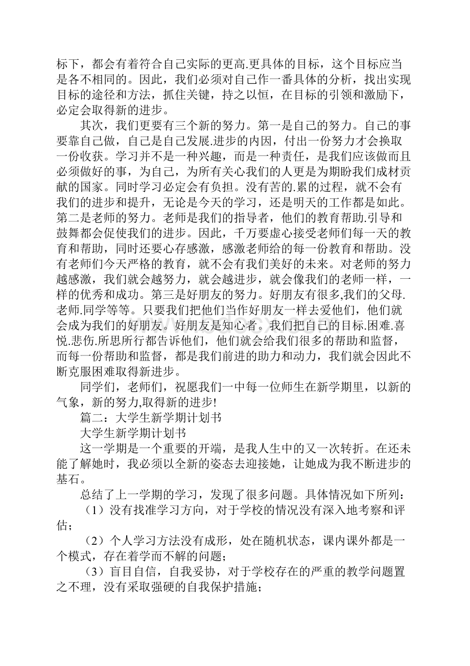 大学新学期计划书.docx_第2页