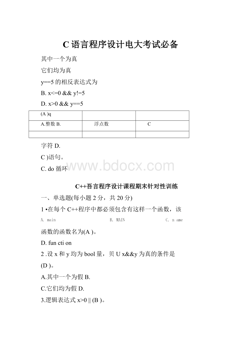 C语言程序设计电大考试必备.docx_第1页