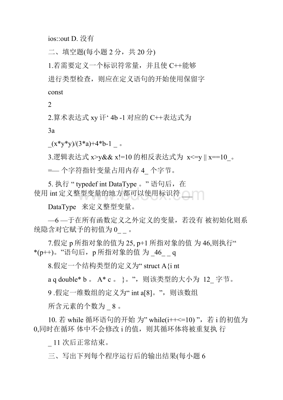 C语言程序设计电大考试必备.docx_第3页