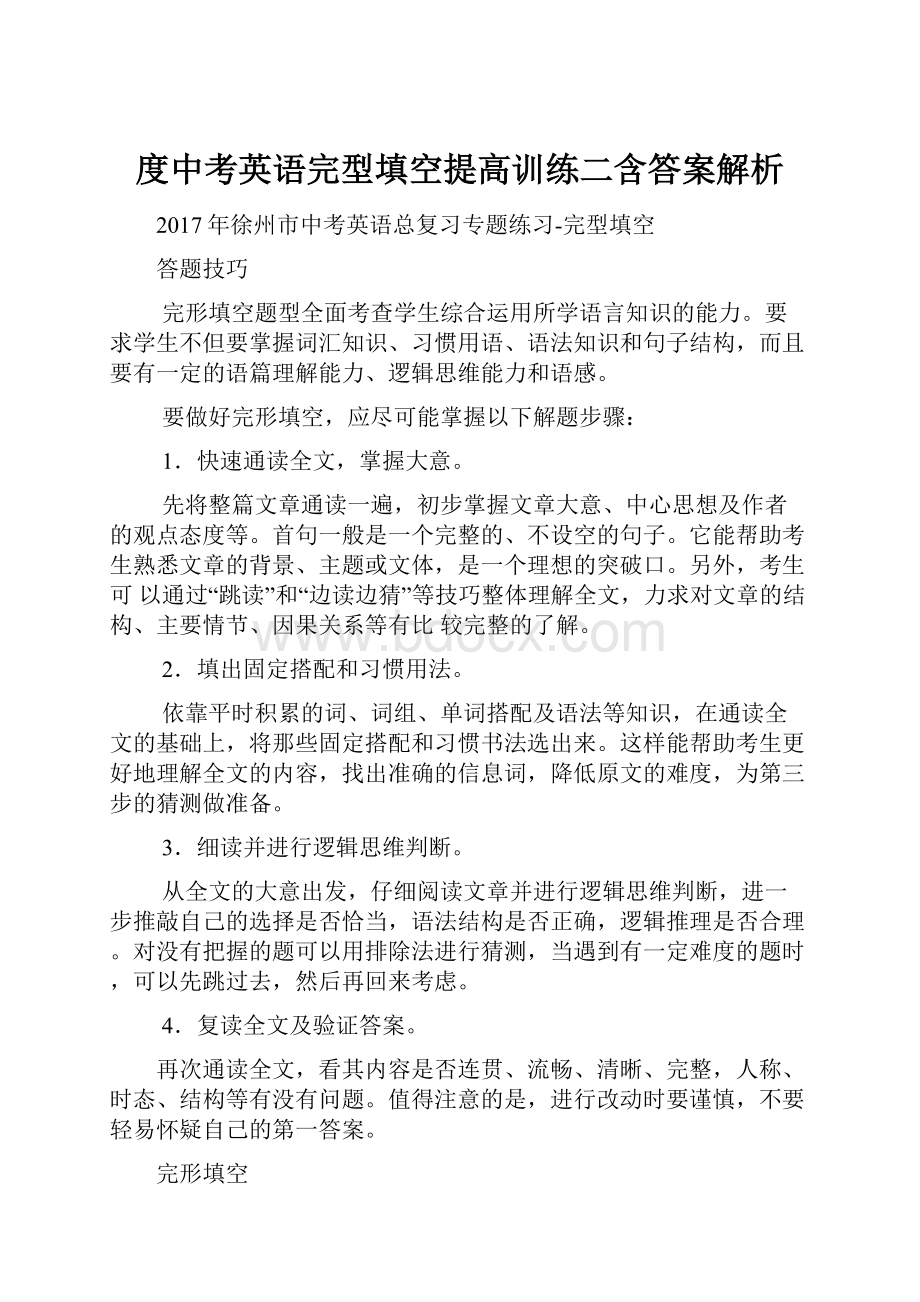 度中考英语完型填空提高训练二含答案解析.docx