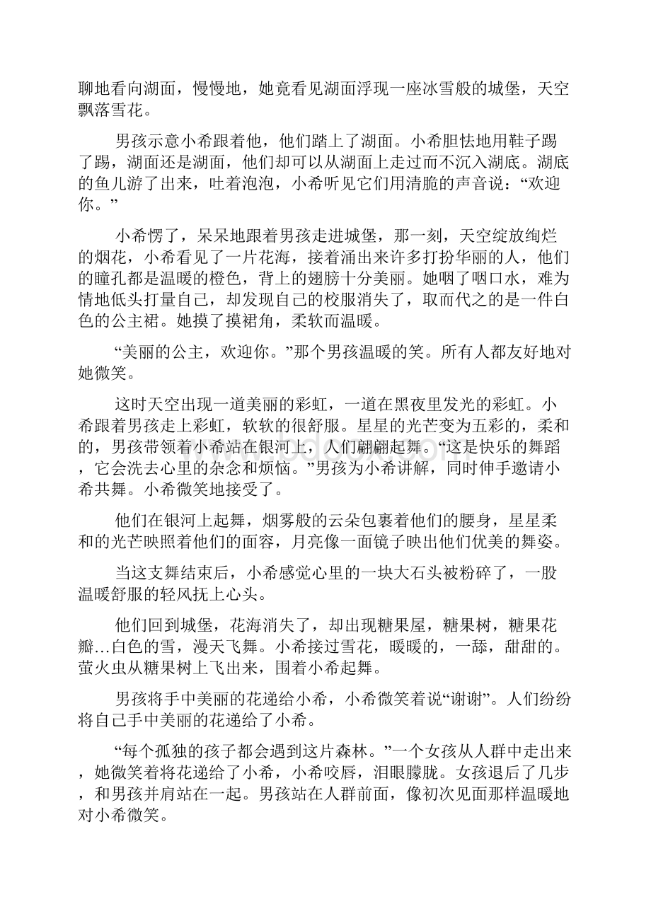 睡前故事哄女朋友甜甜的.docx_第2页