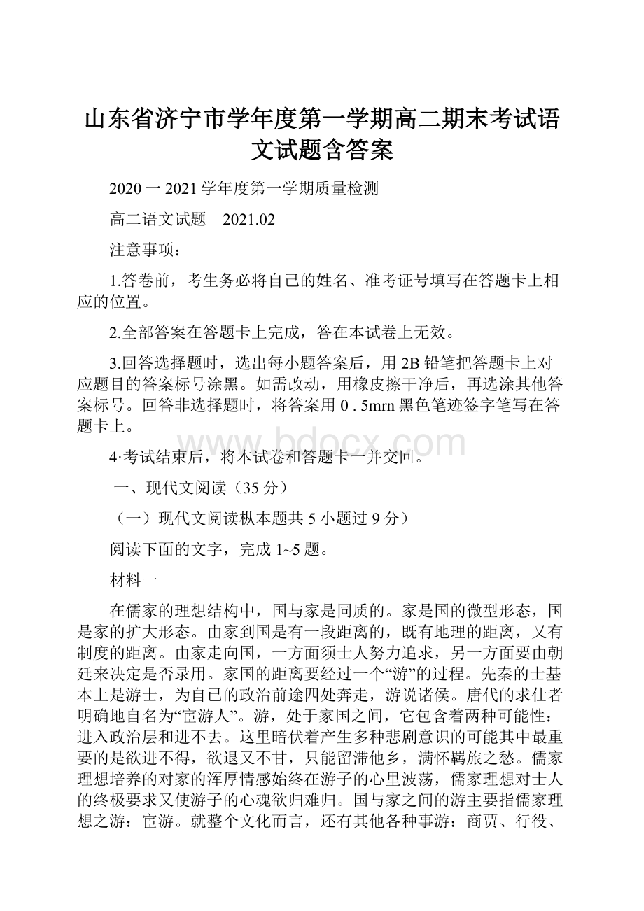 山东省济宁市学年度第一学期高二期末考试语文试题含答案.docx