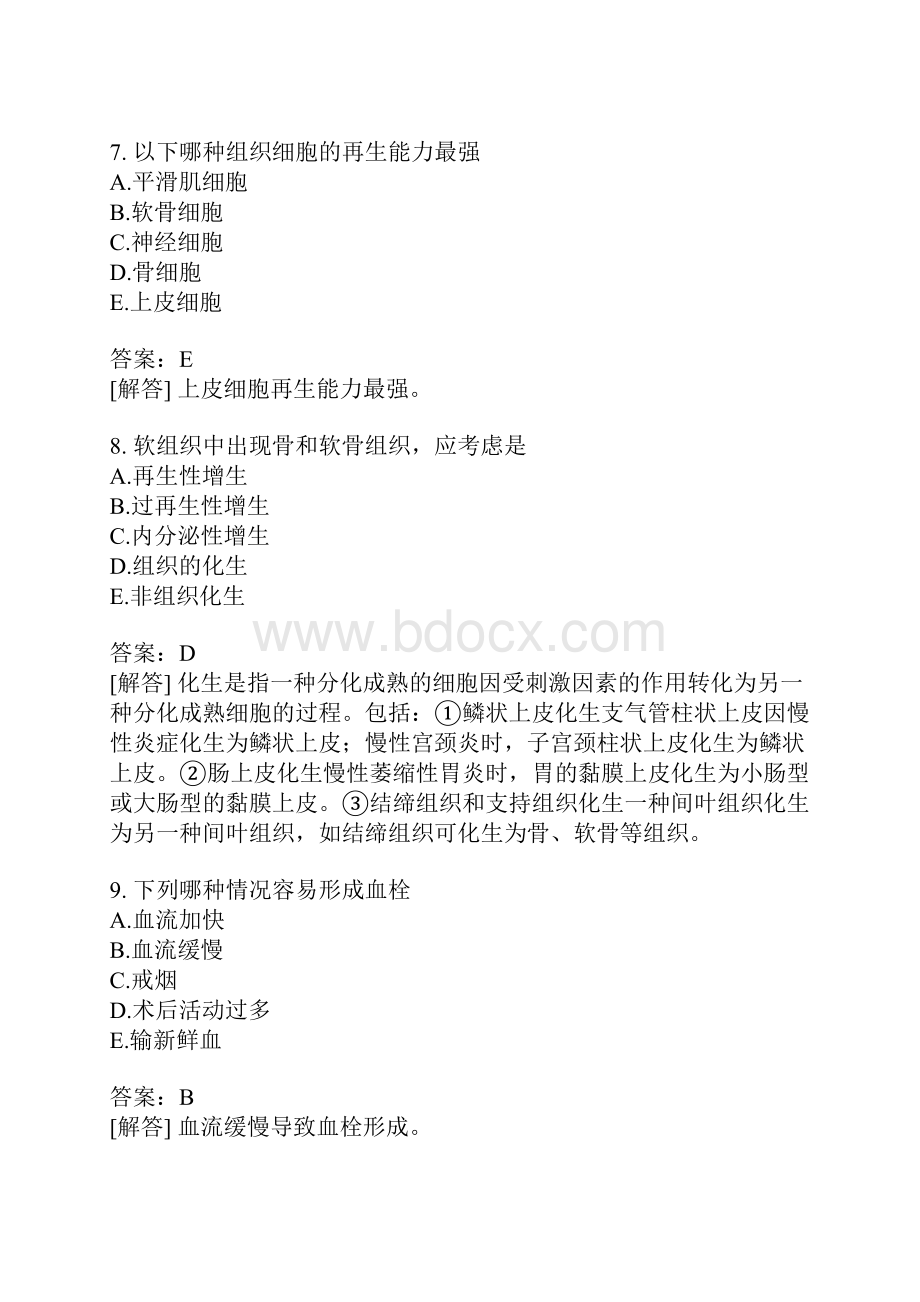 临床执业助理医师分类模拟5含答案.docx_第3页