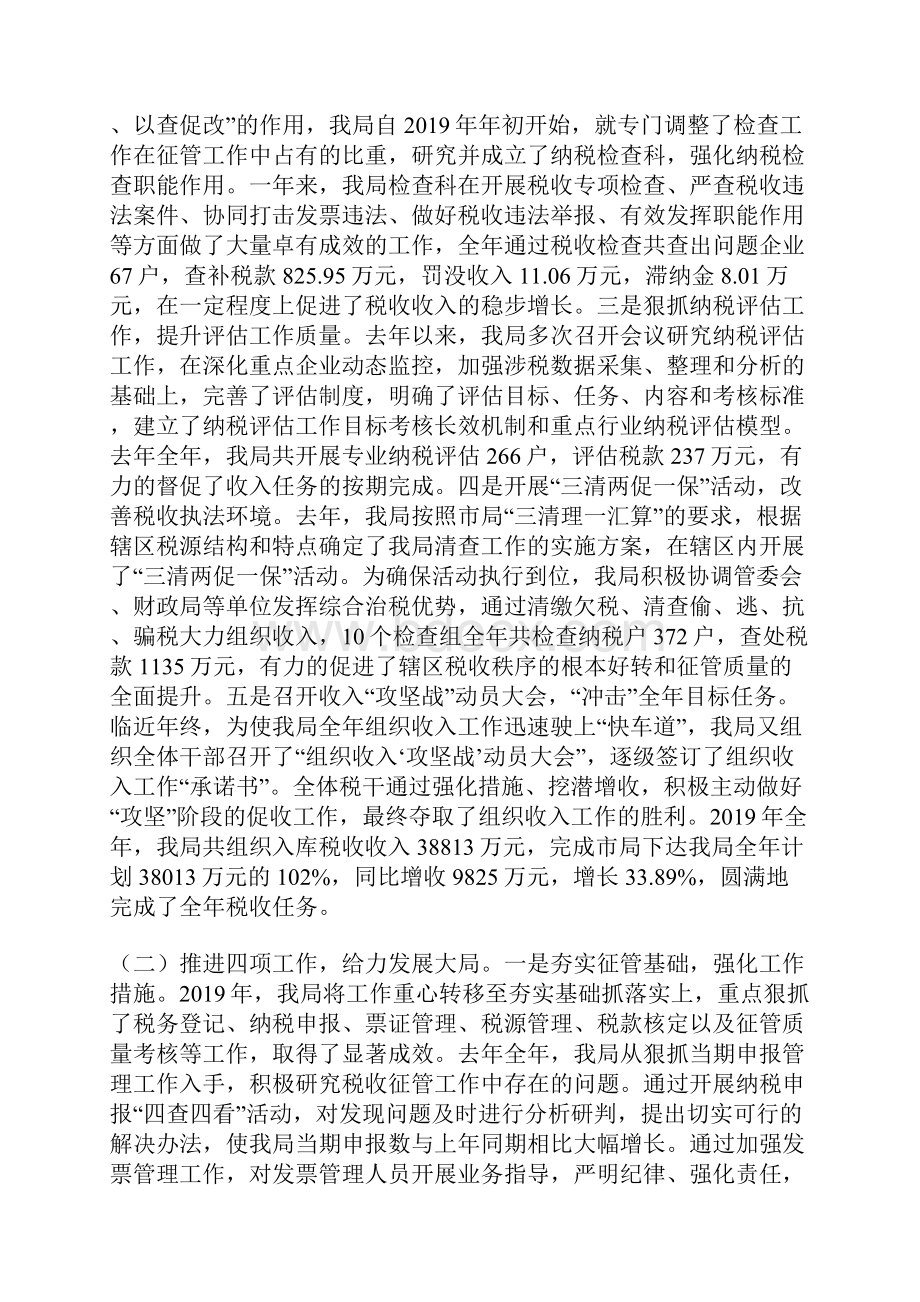 全区地方税务工作会议上的讲话.docx_第2页