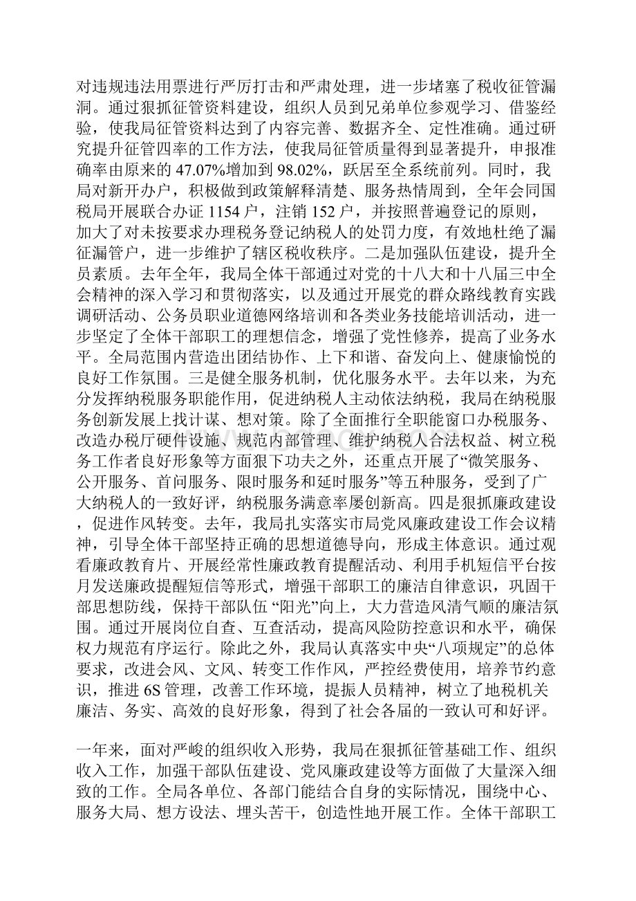 全区地方税务工作会议上的讲话.docx_第3页