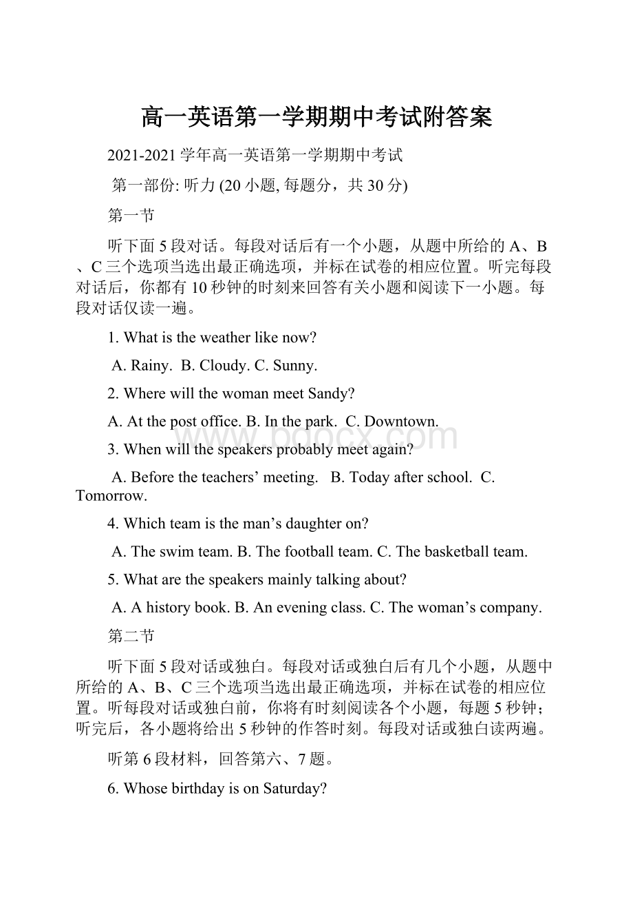 高一英语第一学期期中考试附答案.docx_第1页