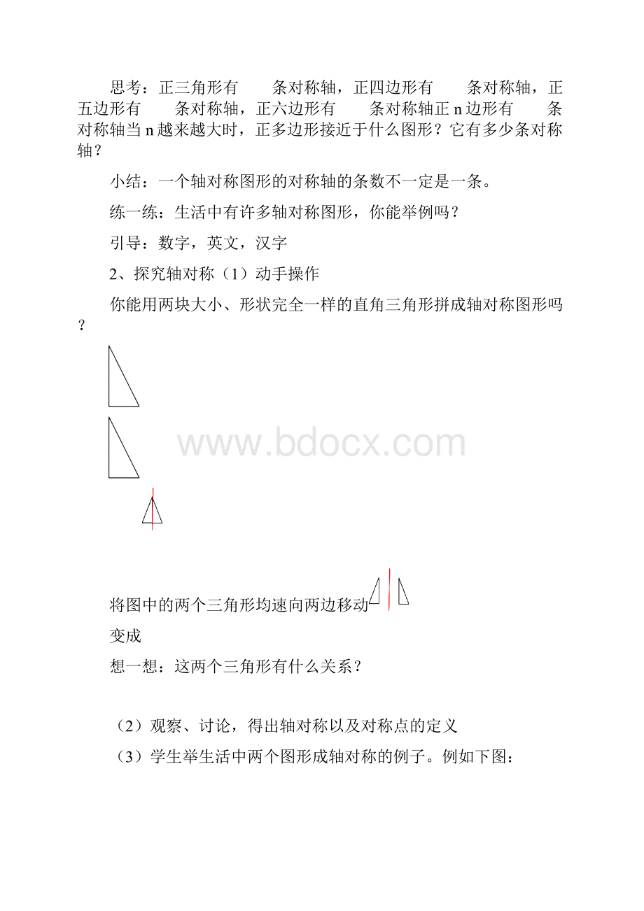 1 1 我们身边的轴对称图形.docx_第3页