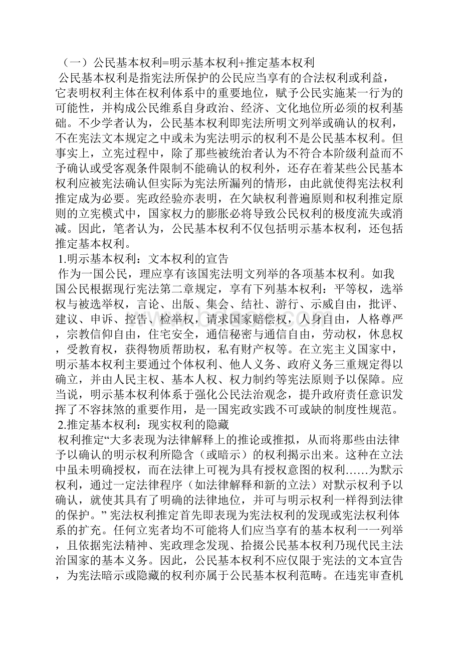 关于公民基本权利限制 正当性和限制原则1.docx_第2页