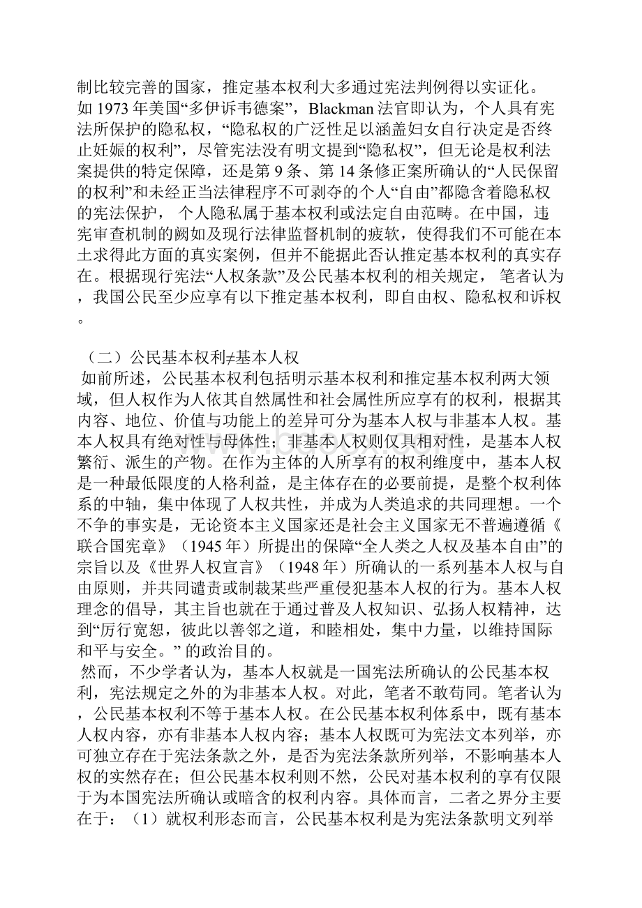 关于公民基本权利限制 正当性和限制原则1.docx_第3页