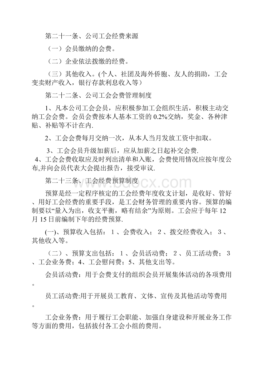 企业工会工作制度.docx_第3页