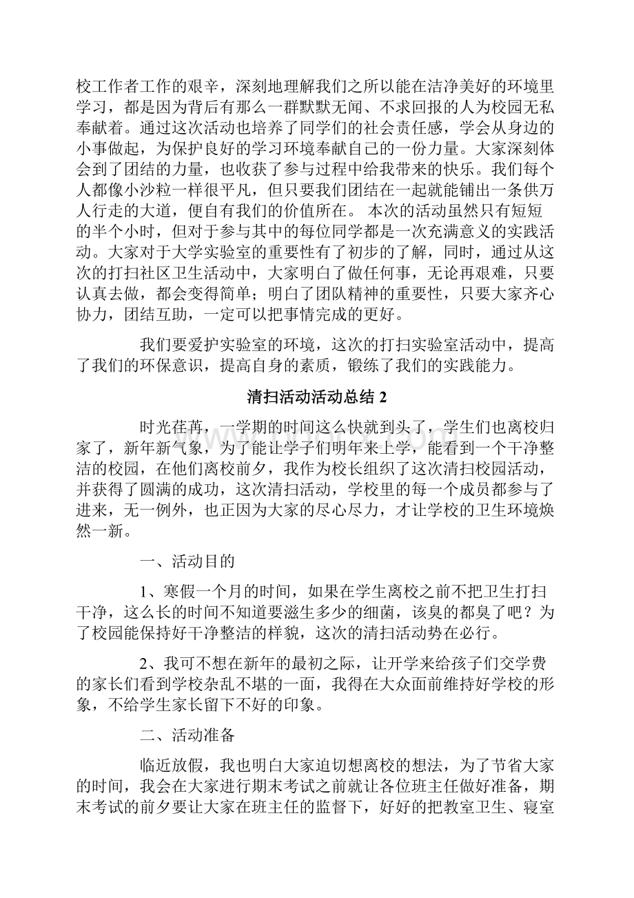 清扫活动活动总结.docx_第3页