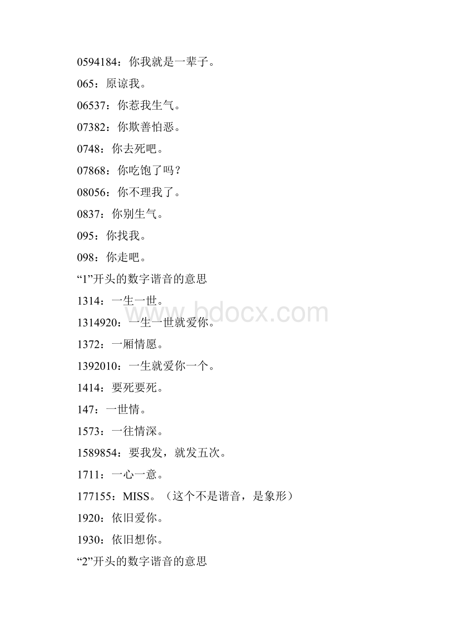 数字谐音大全.docx_第2页