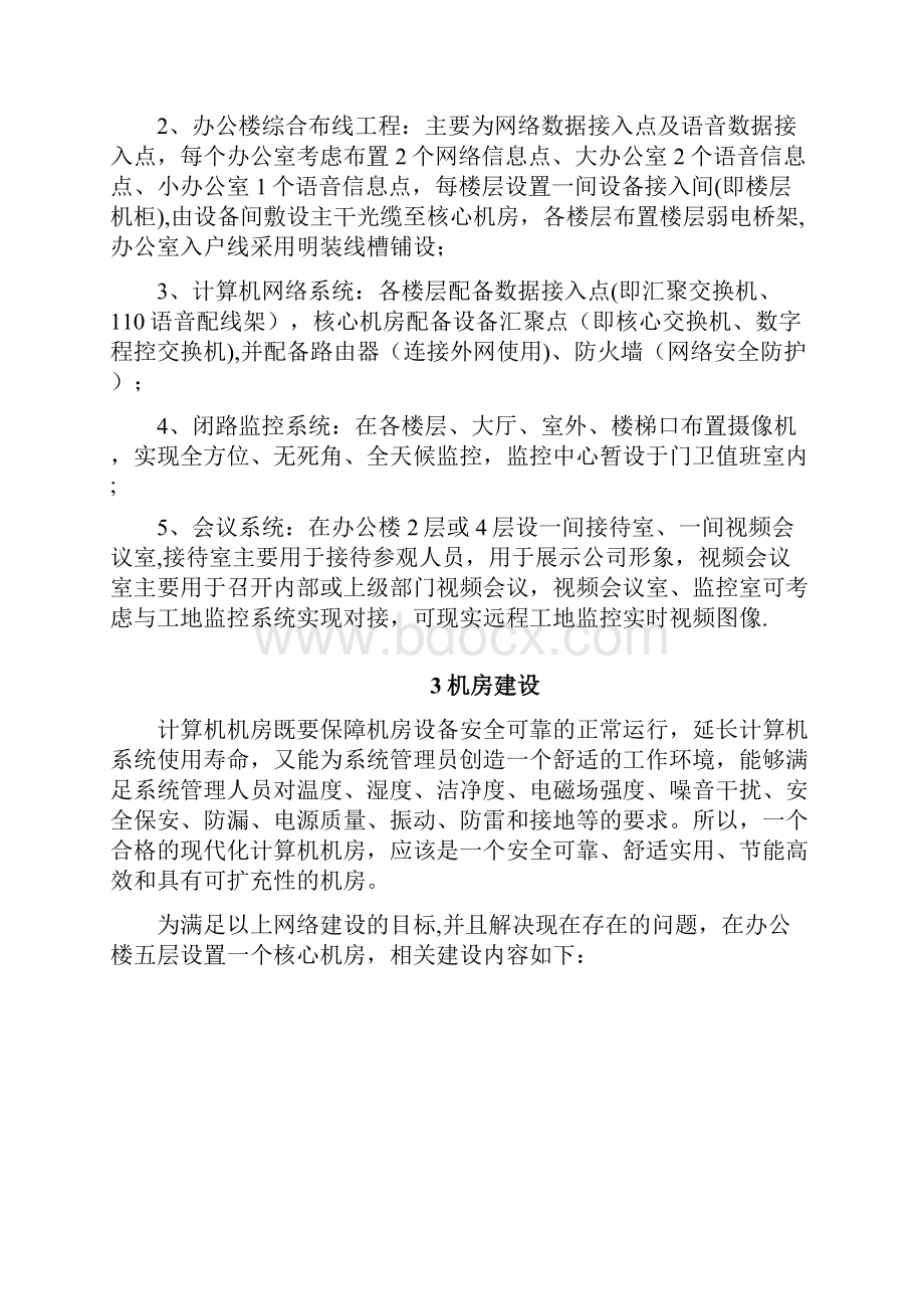 大楼信息化改造方案.docx_第2页