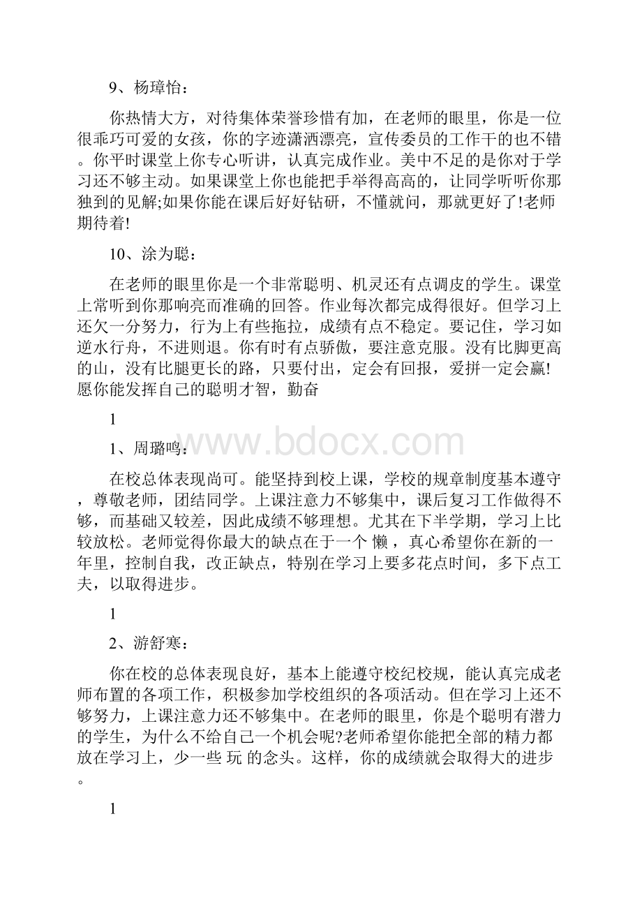 学生毕业班主任评语.docx_第3页