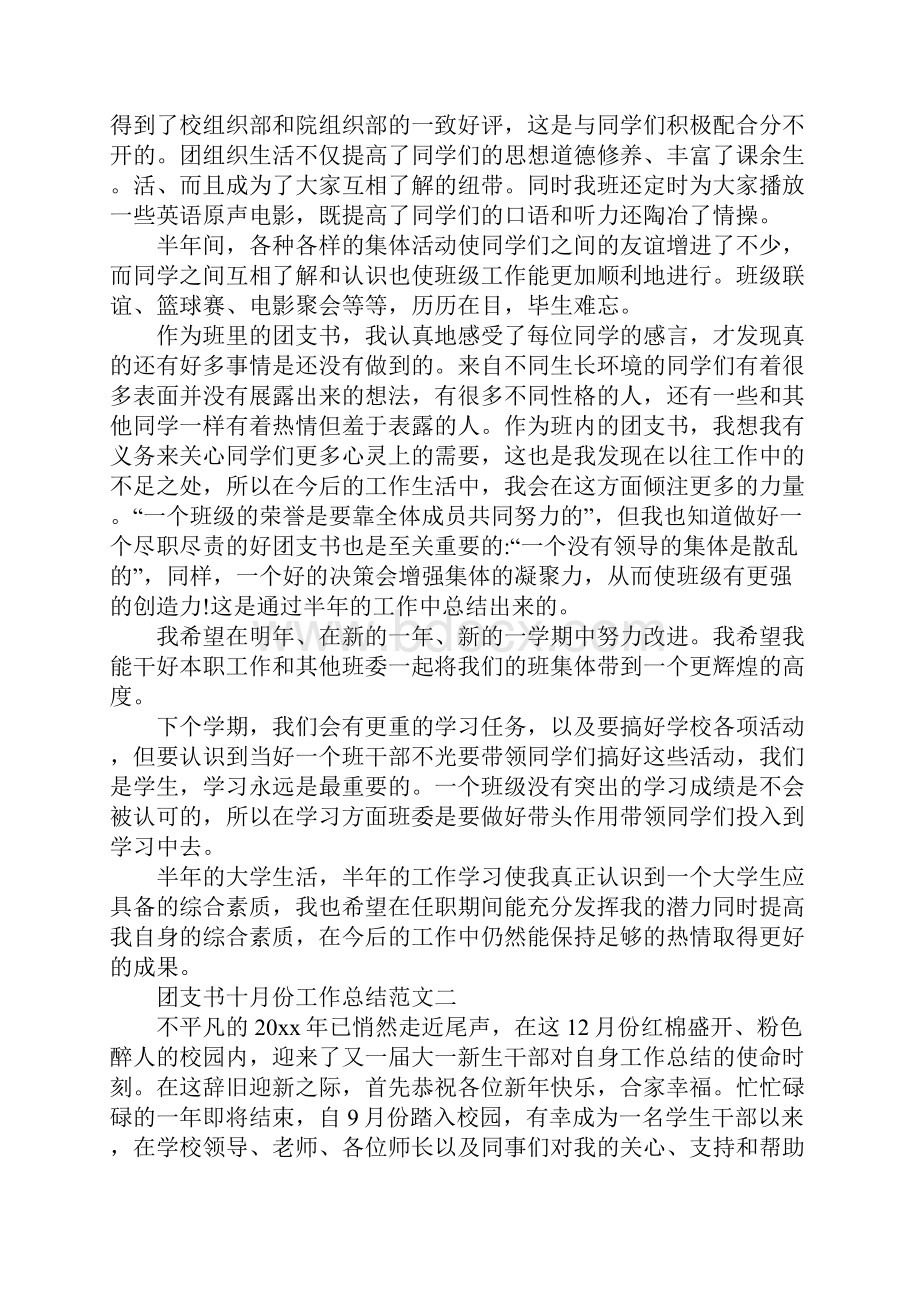 团支书十月份工作总结版.docx_第2页