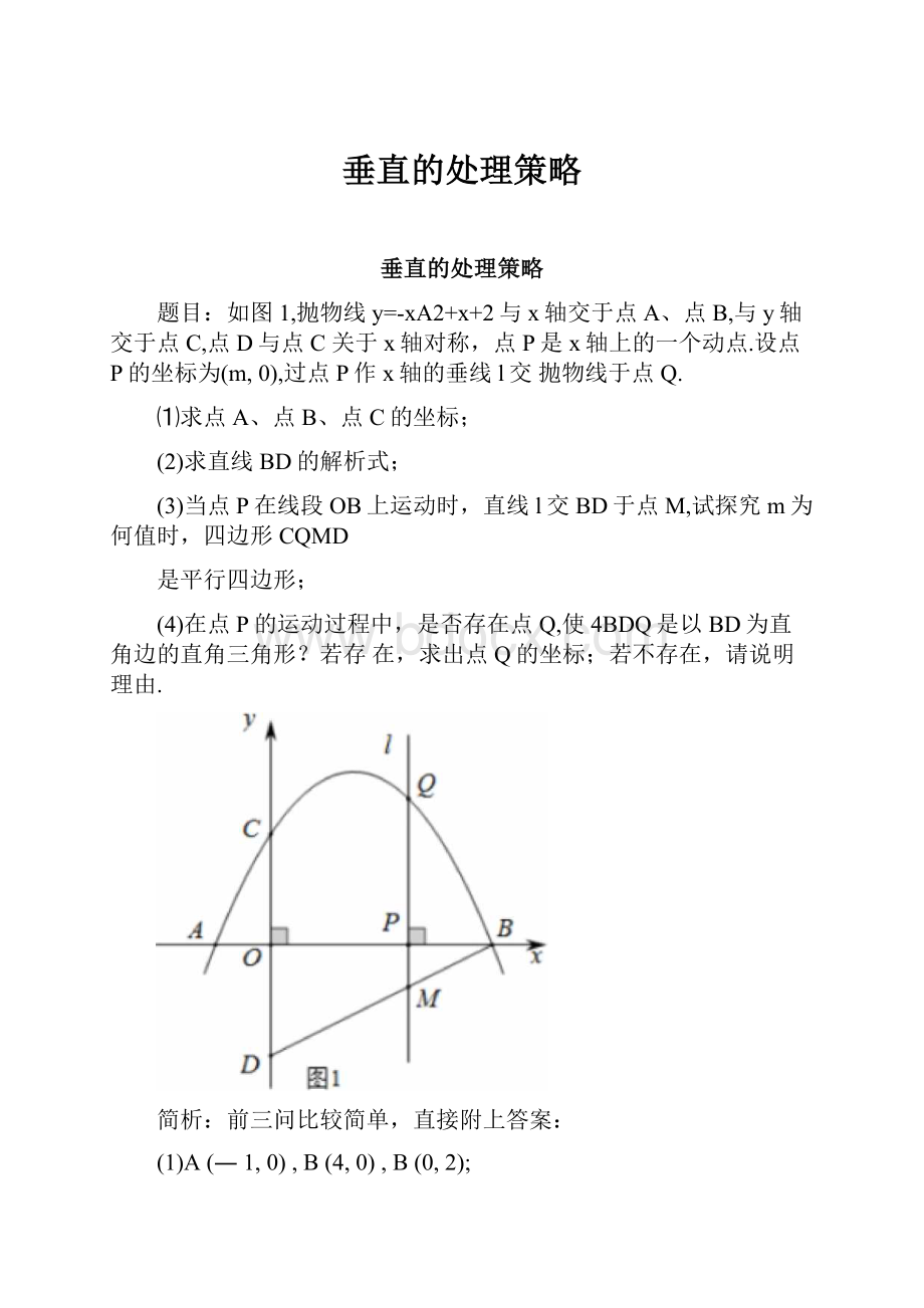 垂直的处理策略.docx