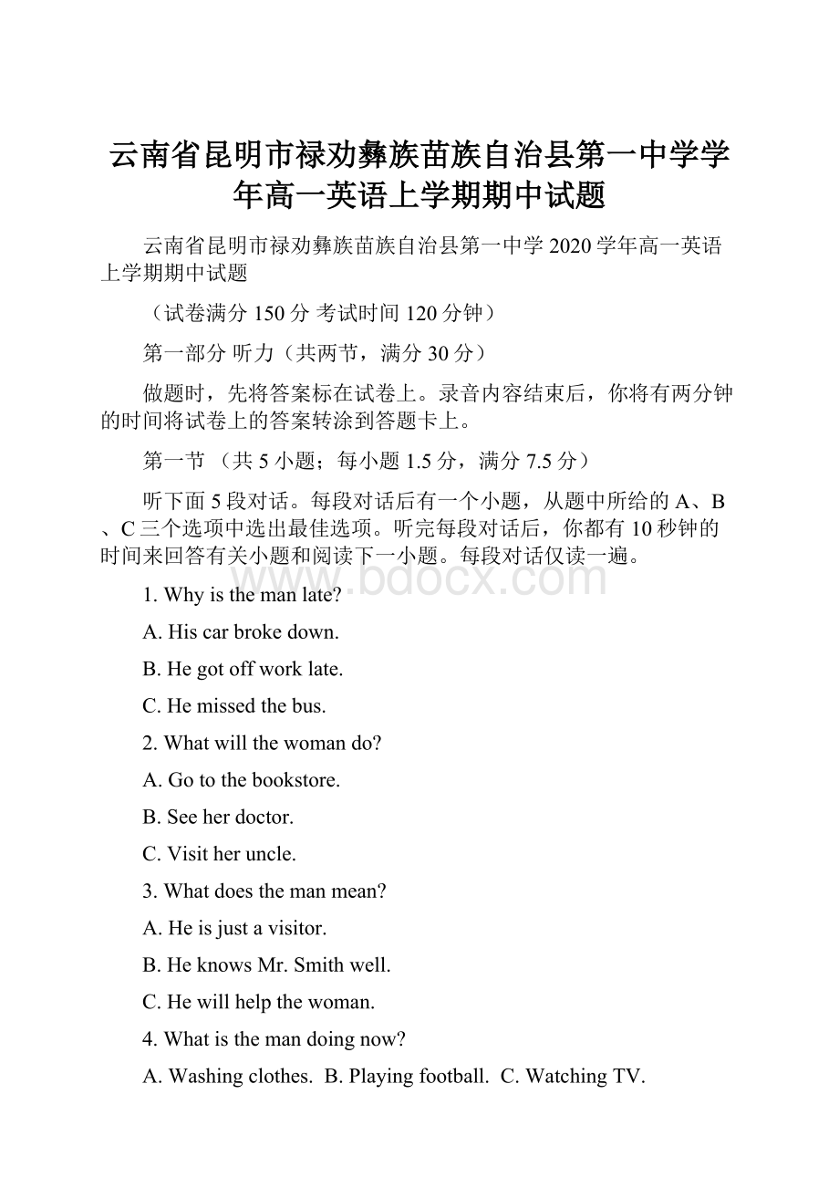 云南省昆明市禄劝彝族苗族自治县第一中学学年高一英语上学期期中试题.docx_第1页