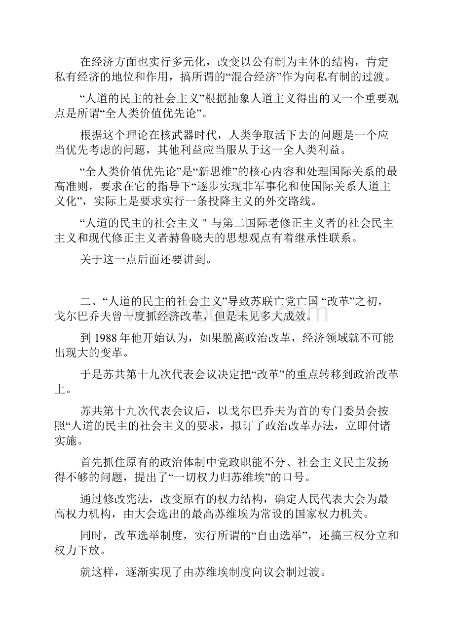 试析戈尔巴乔夫人道民主社会主义doc.docx_第3页