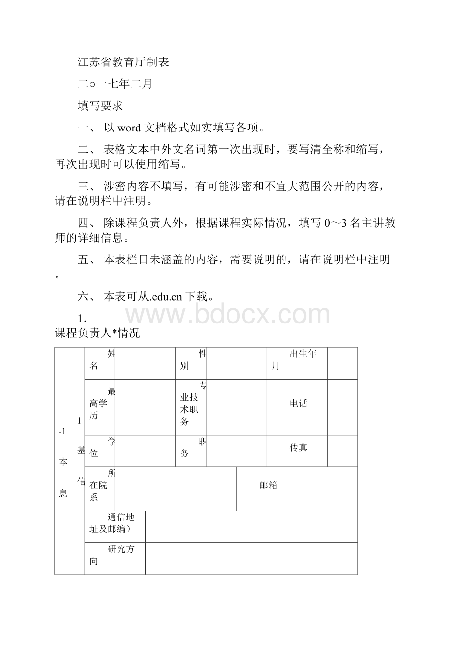 江苏高校级外国留学生英文授课精品.docx_第2页