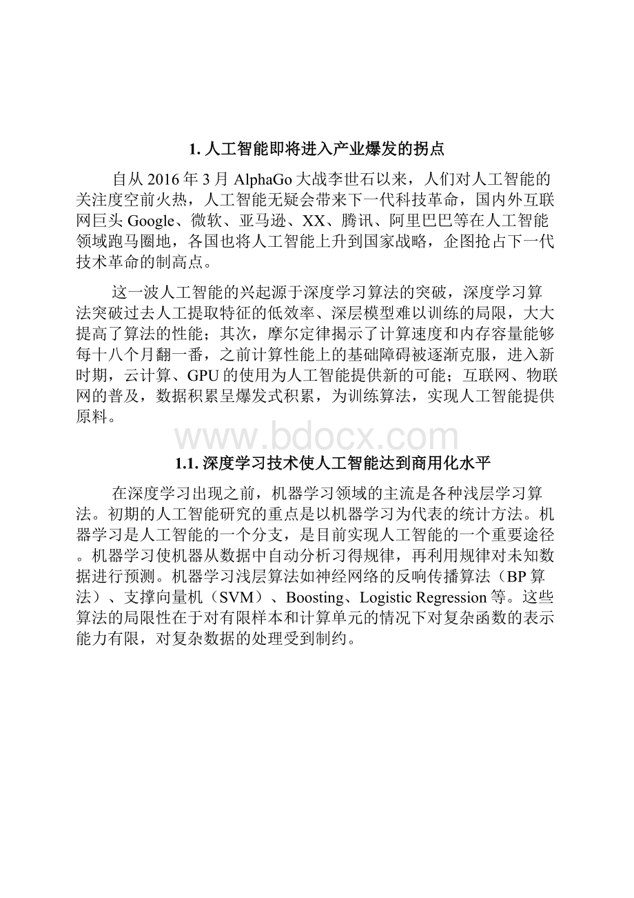 人工智能行业深度调研展望分析报告.docx_第2页