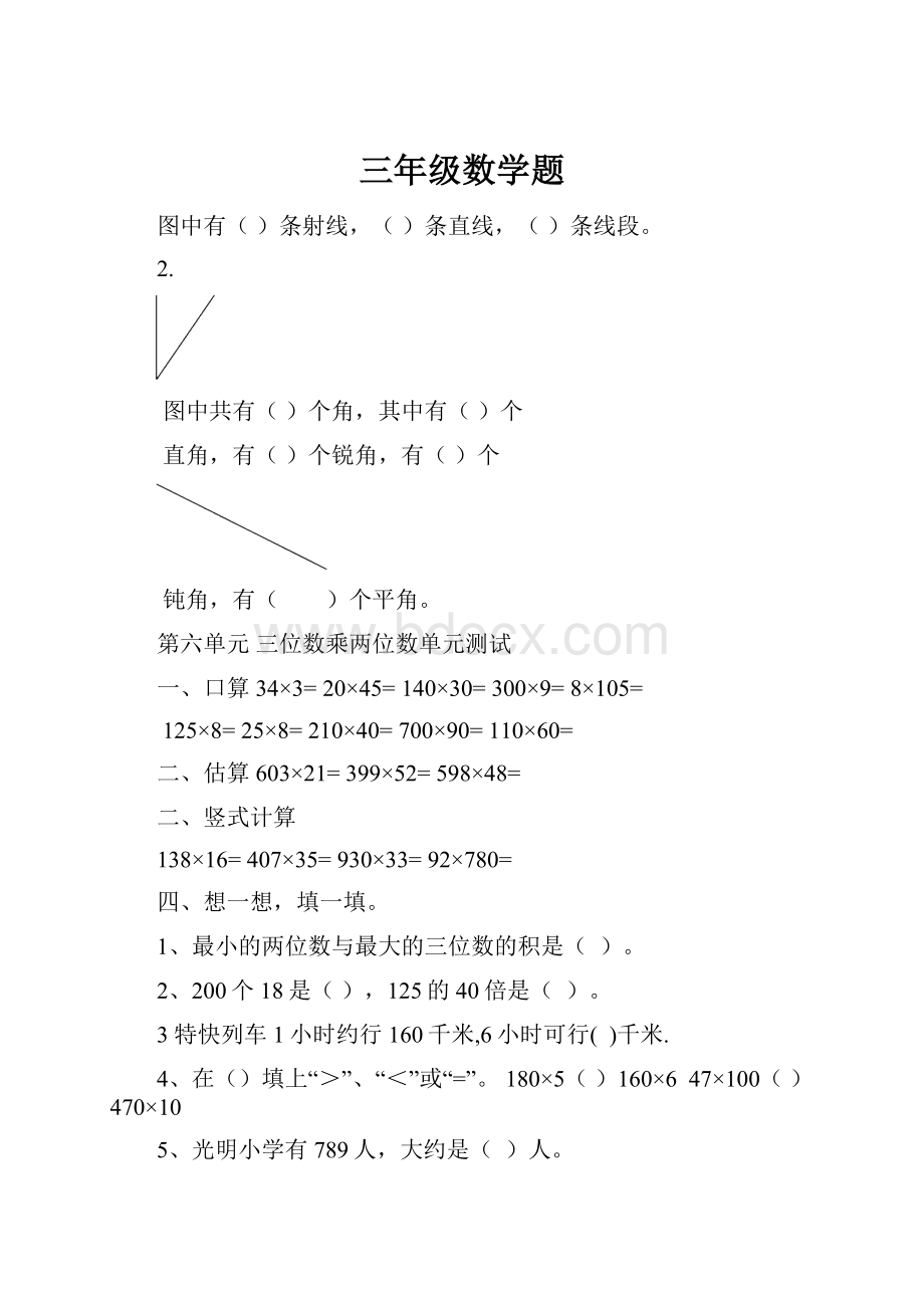 三年级数学题.docx_第1页