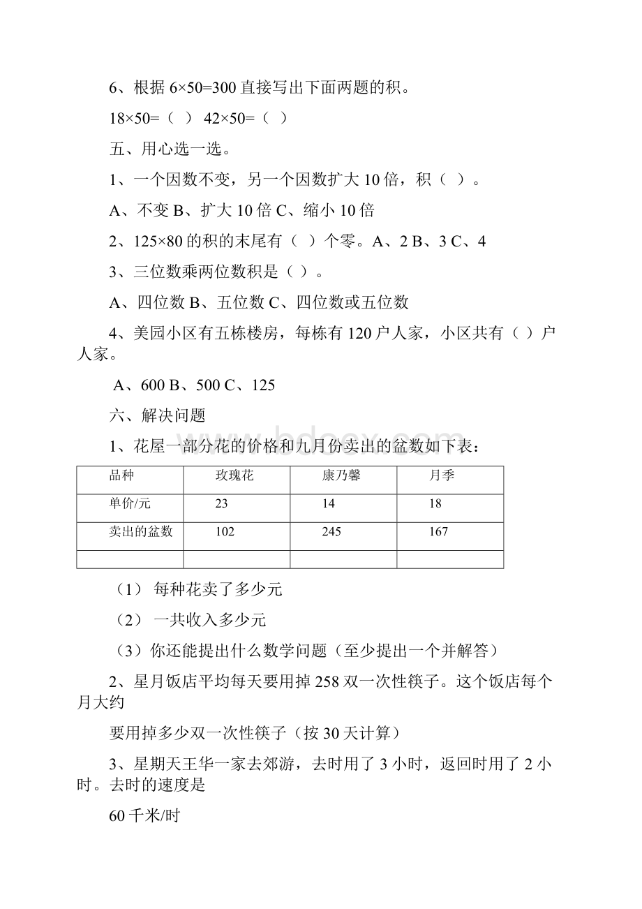 三年级数学题.docx_第2页