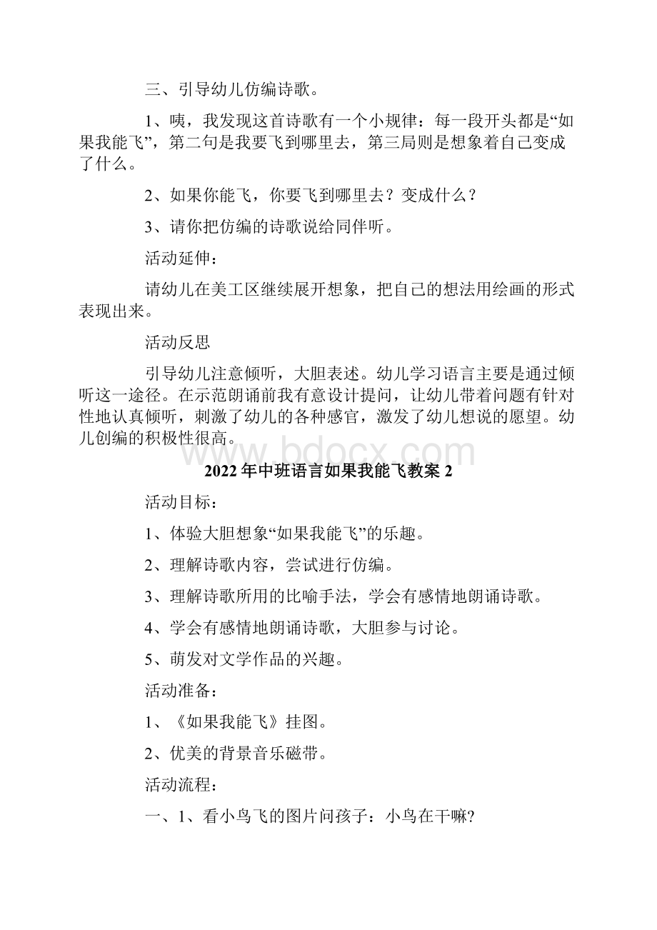 中班语言如果我能飞教案.docx_第2页