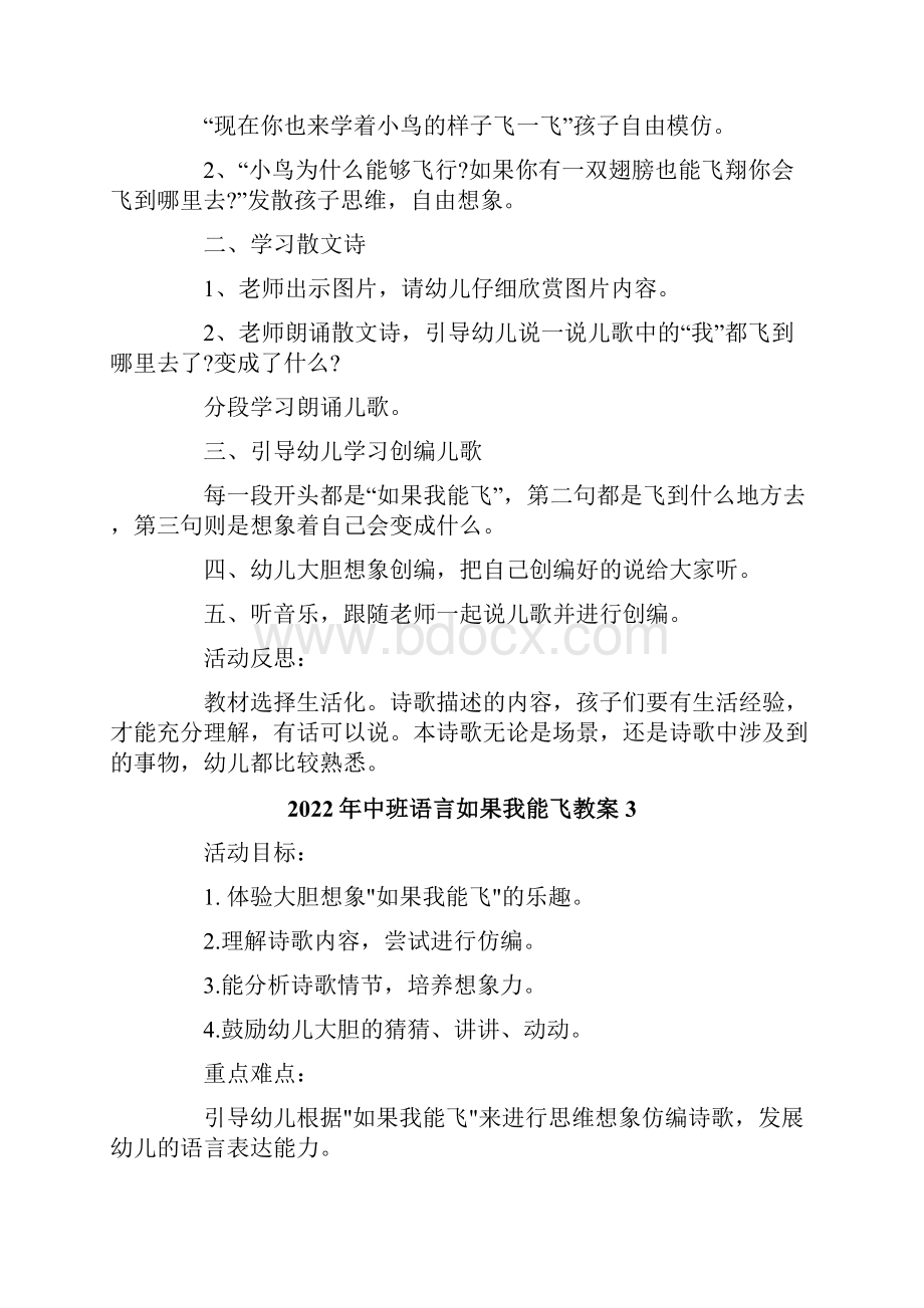 中班语言如果我能飞教案.docx_第3页